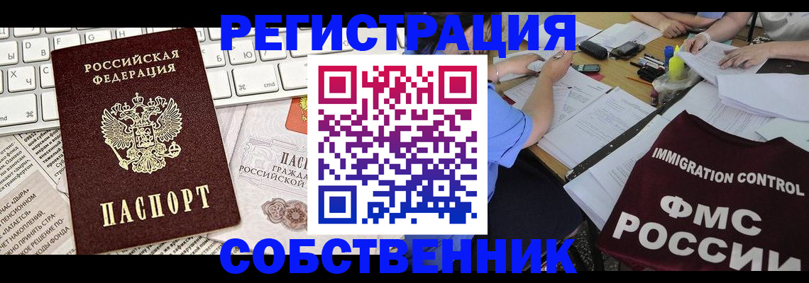 временная регистрация для всех в Новозыбкове