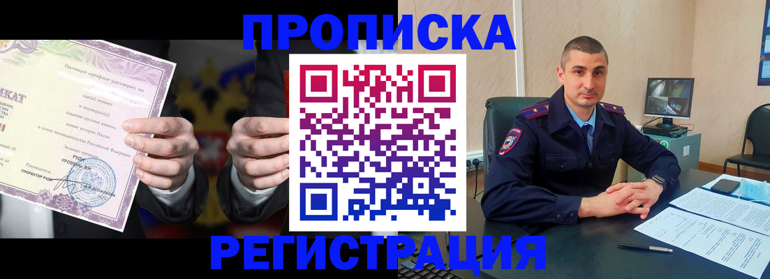 временная регистрация для школы в Новозыбкове