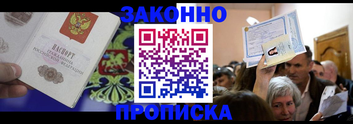 прописка ребенка в Новозыбкове