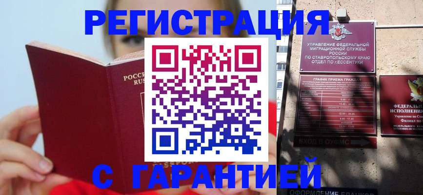 купить прописку в Новозыбкове